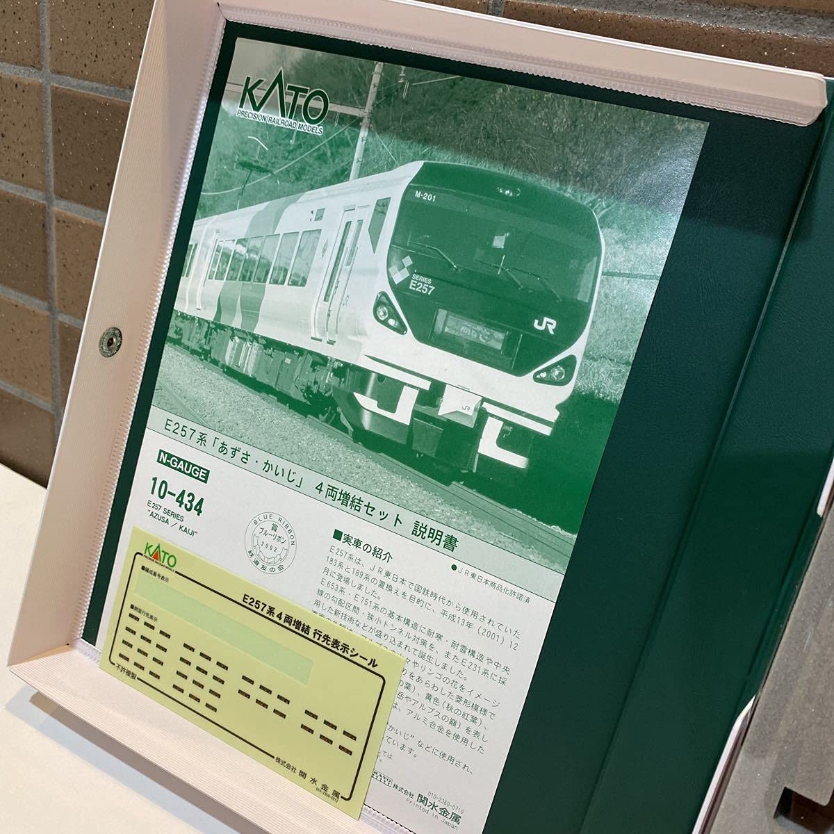 Amazon.co.jp: KATO カトー 10-434 E257系 あずさ・かいじ 4両